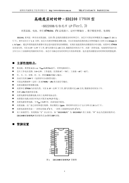 时钟芯片SD2200的中文芯片资料