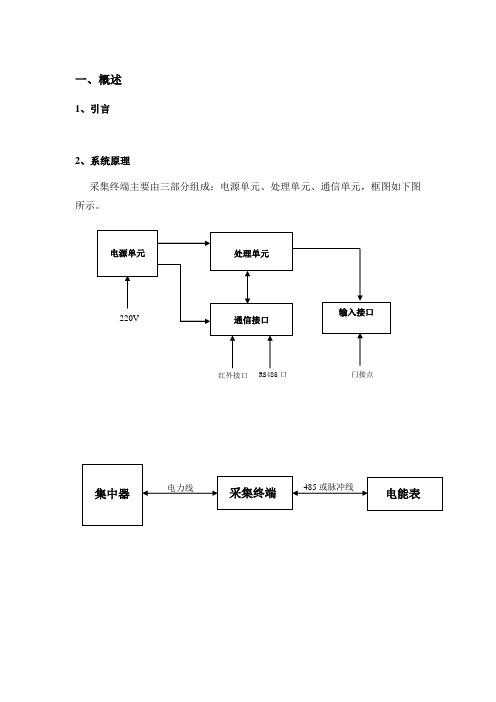 采集器说明书