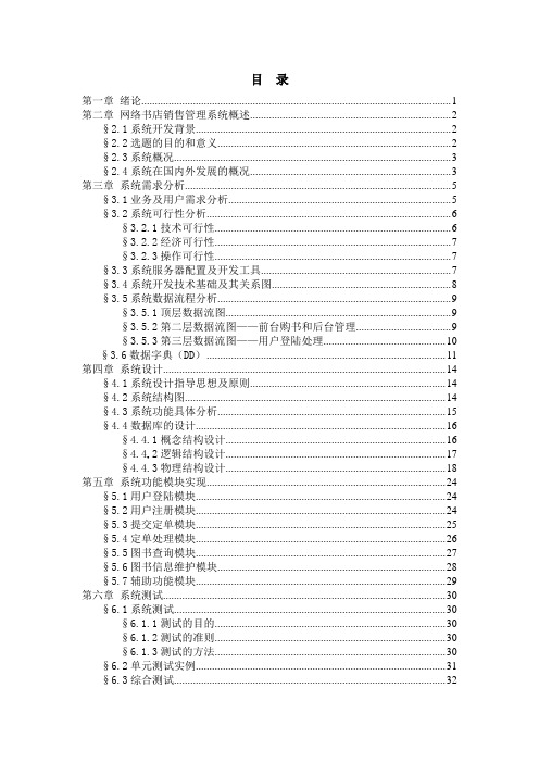 网络书店毕业论文