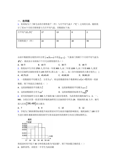 (易错题)高中数学必修三第一章《统计》测试题(包含答案解析)