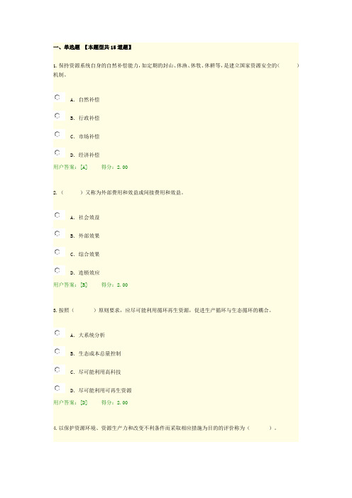 工程项目资源节约利用分析评价方法试卷