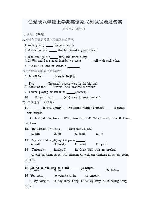 仁爱版英语八年级上学期期末试卷及答案