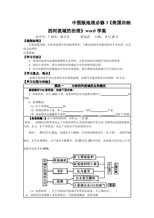 中图版地理必修3《美国田纳西河流域的治理》word学案