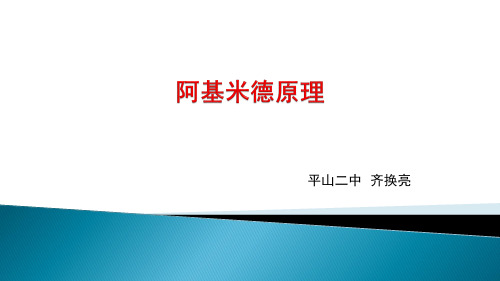 阿基米德原理的理论推导