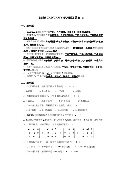 《机械CADCAM》专科 期末考试试题及参考答案