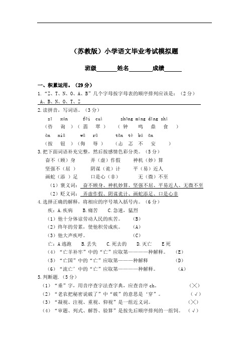 六年级语文-2018年小学语文毕业模拟测试题7 最新