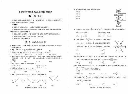 2020届成都高三二诊数学理科试题(含答案)(2020.4.8考)