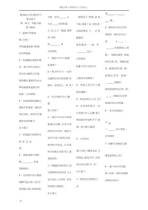 四年级科学下册总复习