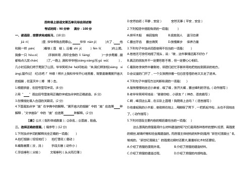 第五单元综合测试卷(单元测试)统编版语文四年级上册