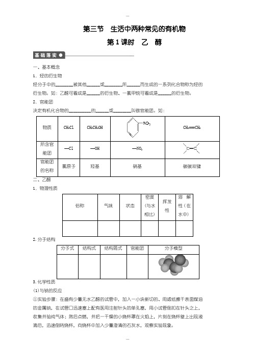 最新2019-2020学年人教版高中化学必修2第三章_第三节_第1课时作业