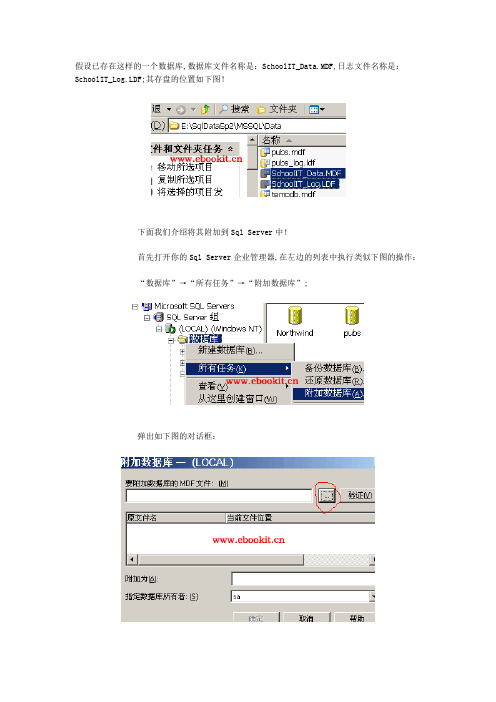 SQL Server2000数据库如何附加数据库