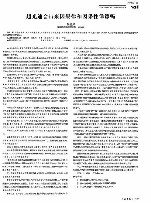 超光速会带来因果律和因果性佯谬吗