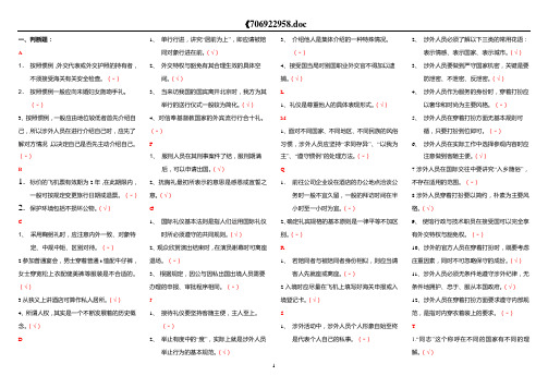 20140618国际礼仪(排序4列)