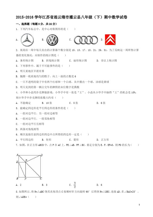 连云港市灌云县八年级下期中数学试卷及答案