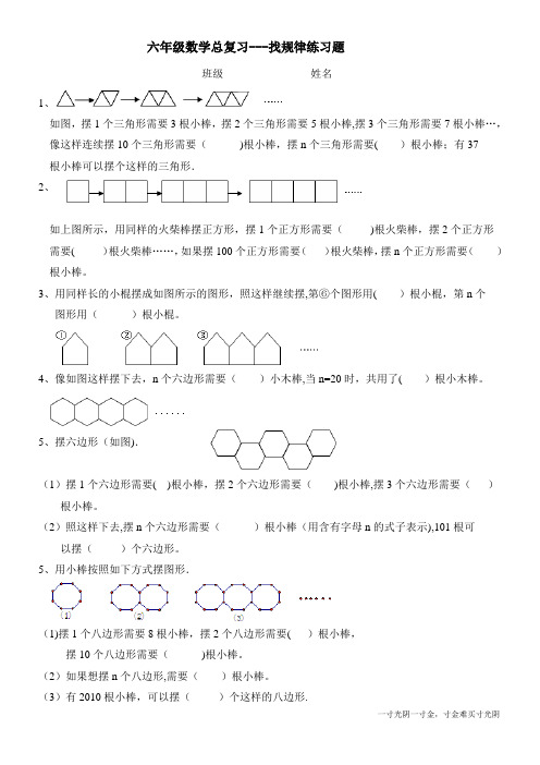 六年级数学总复习--找规律练习题