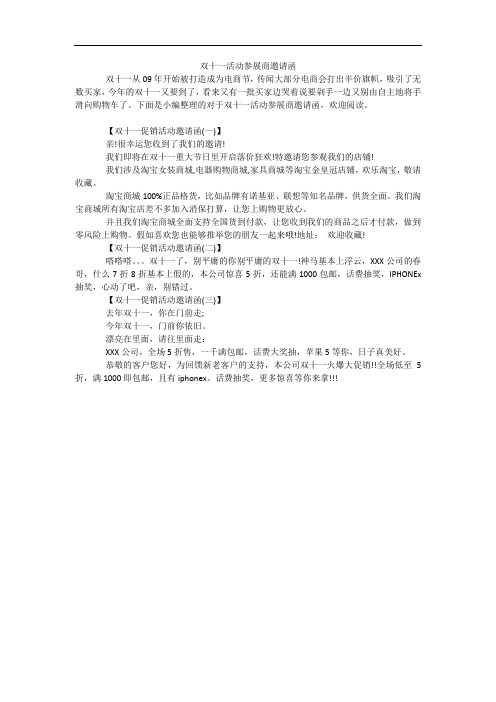 双十一活动参展商邀请函