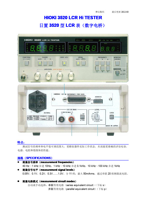 HIOKI日置3520型LCR数字电桥