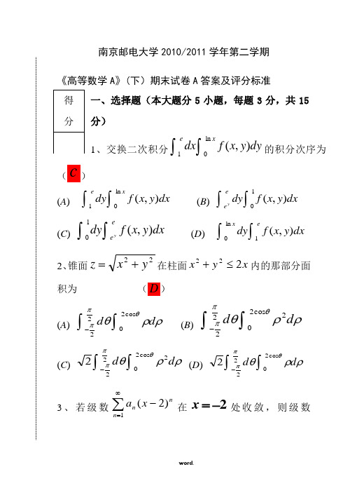 高等数学(A)下期末试卷及答案(优选.)