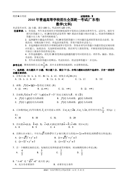 广东高考文科数学试题及答案