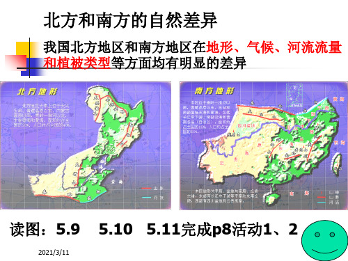 北方地区和南方地区差异