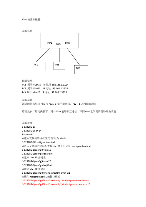 vlan的基本配置