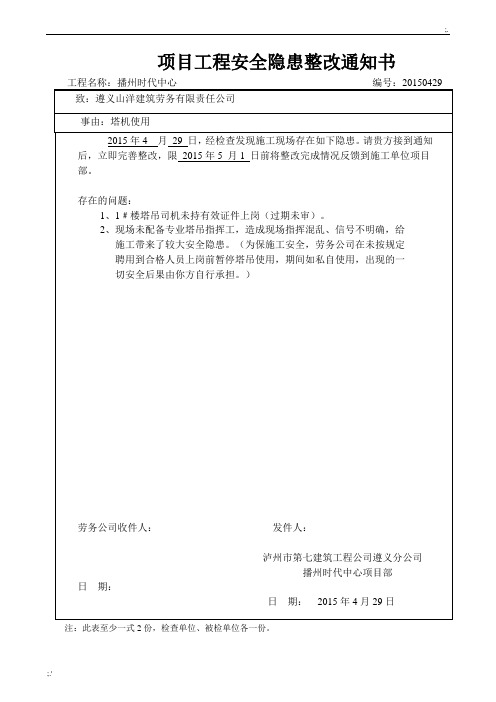 隐患整改通知单表