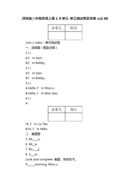 译林版三年级英语上册1-8单元-单元测试卷及答案-sc2.66