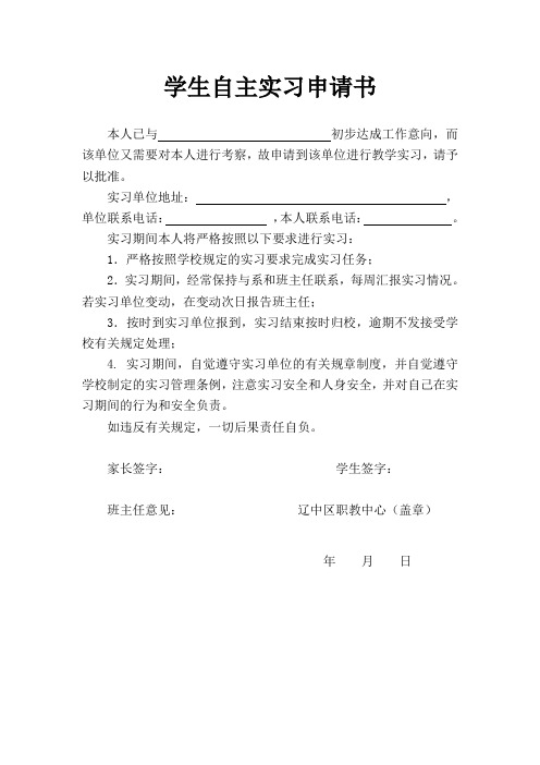 学生自主实习申请相关材料