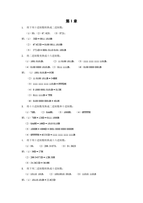 微处理器原理及其系统设计 第一章答案