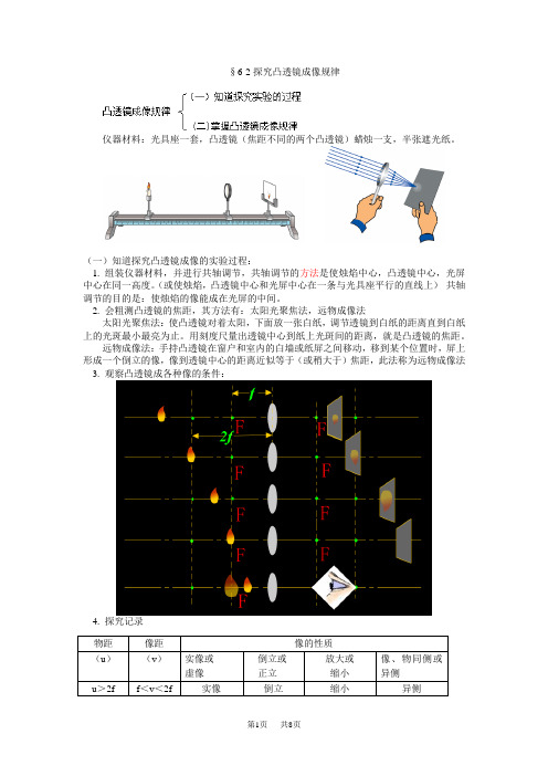 八年级上册物理 §6-2探究凸透镜成像规律