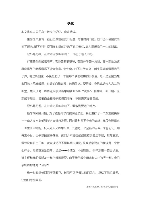高一散文:记忆_1