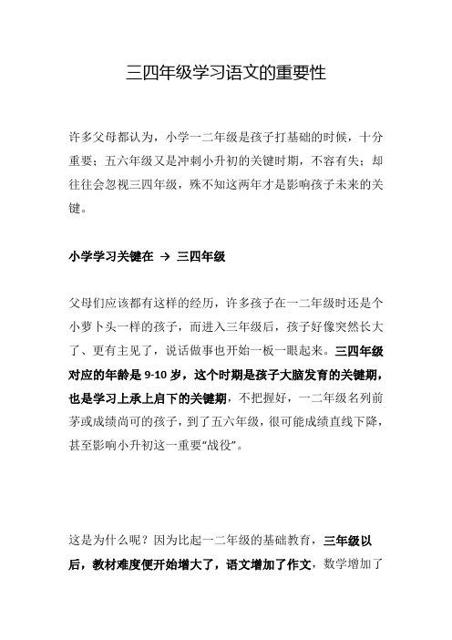 三四年级学习语文的重要性