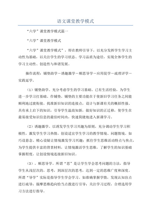 语文课堂教学模式