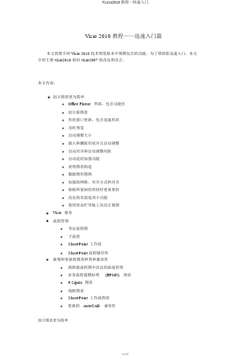 Visio2010教程—快速入门
