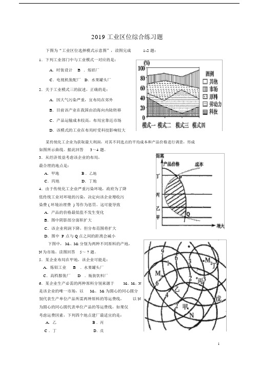 完整word版,2019工业区位练习题.docx