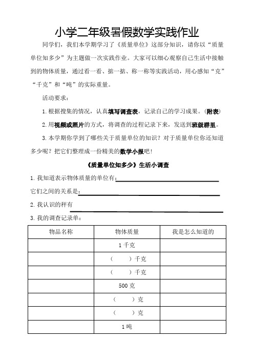 小学二年级暑假数学实践作业