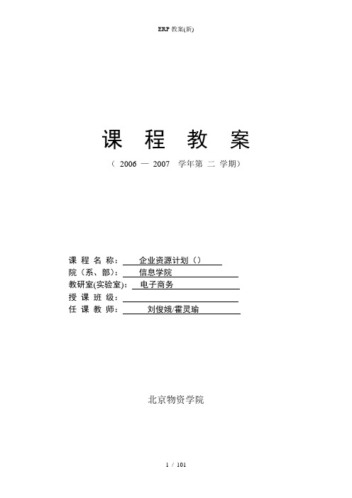 ERP教案(新)