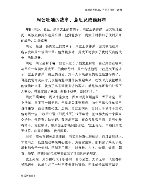 周公吐哺的故事、意思及成语解释