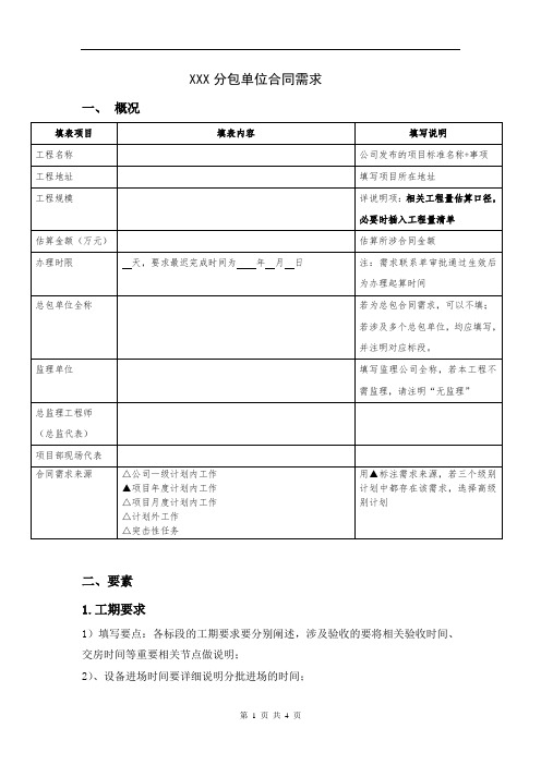 工程合同需求联系单(通用模板)