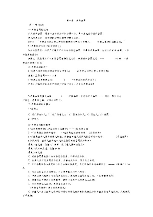 合同法课件文档版