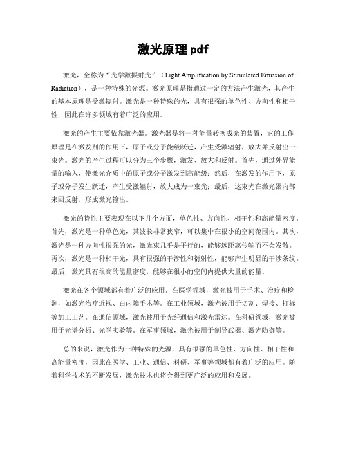 激光原理pdf