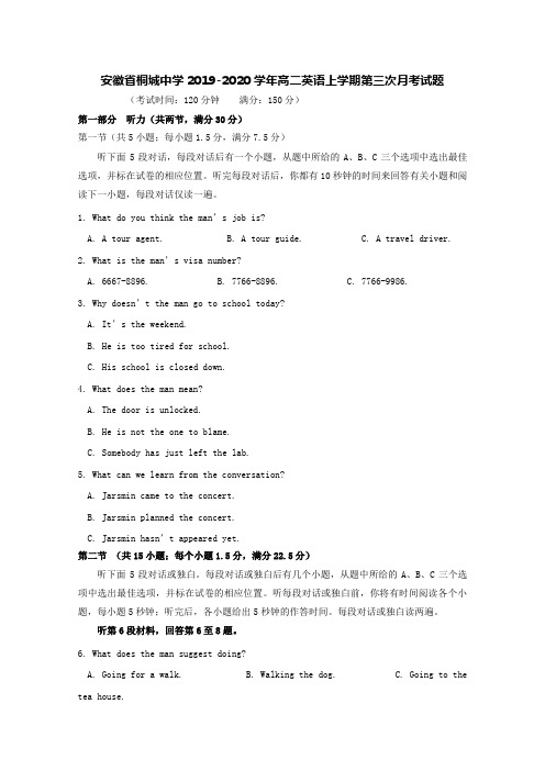 安徽省桐城中学2019-2020学年高二英语上学期第三次月考试题【含答案】