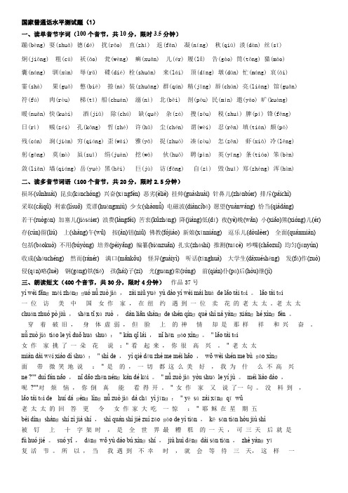 国家普通话水平测试题1-50全套(1-2带拼音)(1)