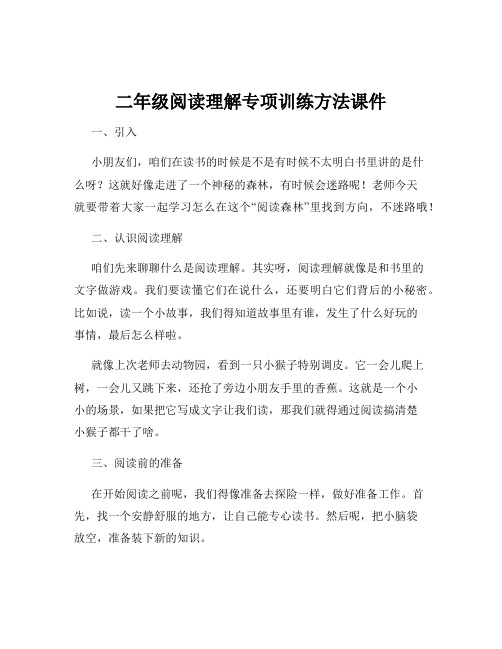 二年级阅读理解专项训练方法课件