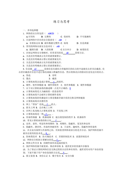 计算机网络基础(第3版)-习题答案c (10)[4页]