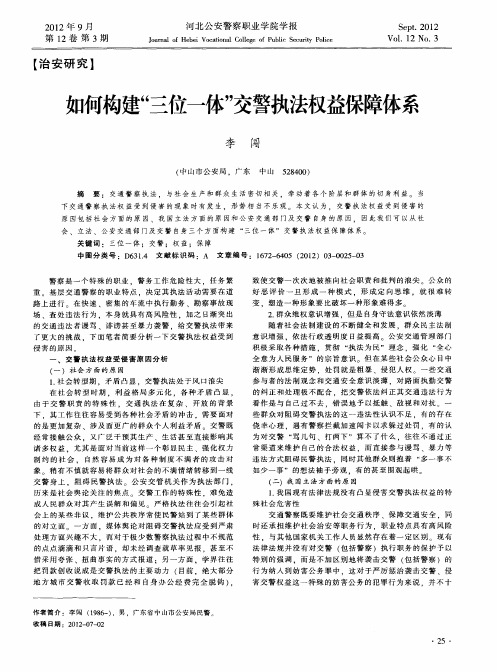 如何构建“三位一体”交警执法权益保障体系