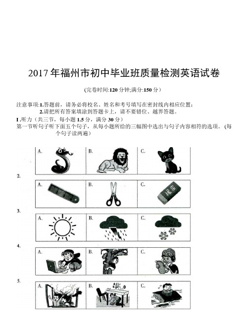 2017年福州市初中毕业班质量检测word