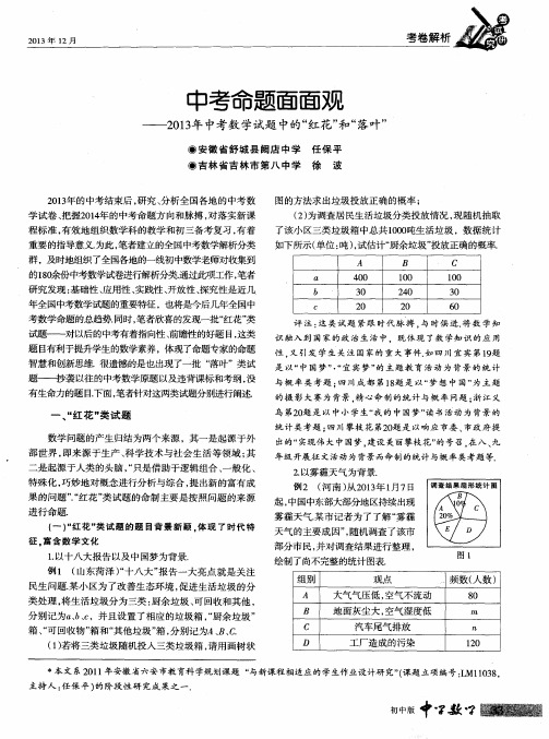 中考命题面面观——2013年中考数学试题中的“红花”和“落叶”