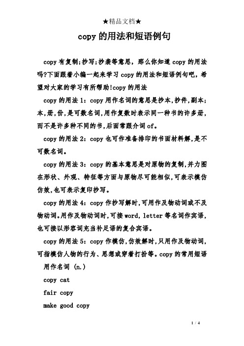 copy的用法和短语例句