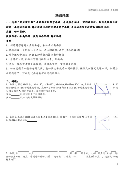 (完整版)初二动点问题(含答案)